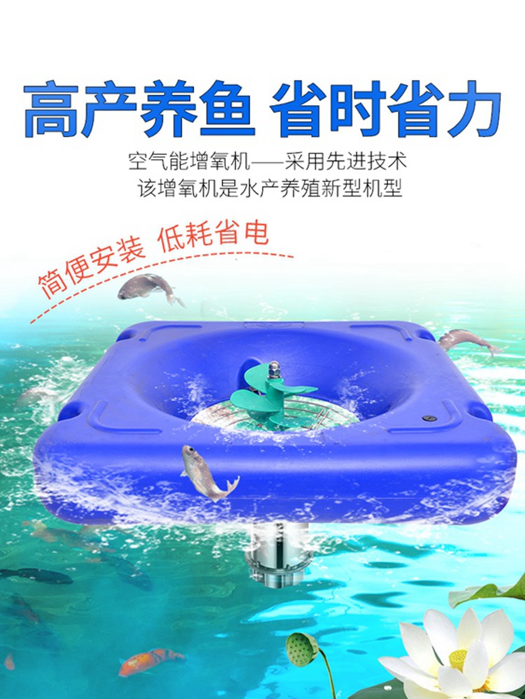 新型空气能增氧机